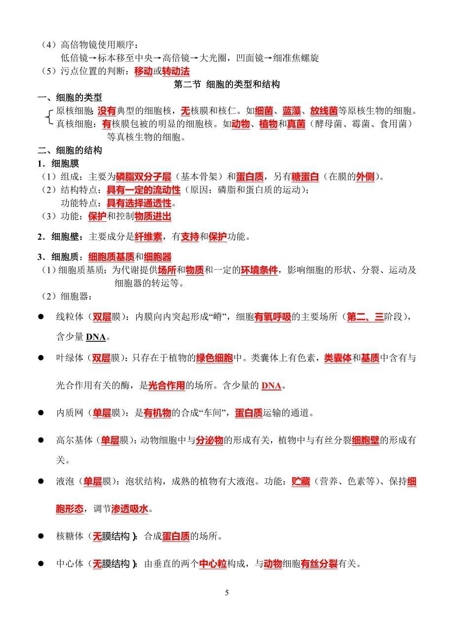 人教版高中生物必修基础知识归纳整理_第5页