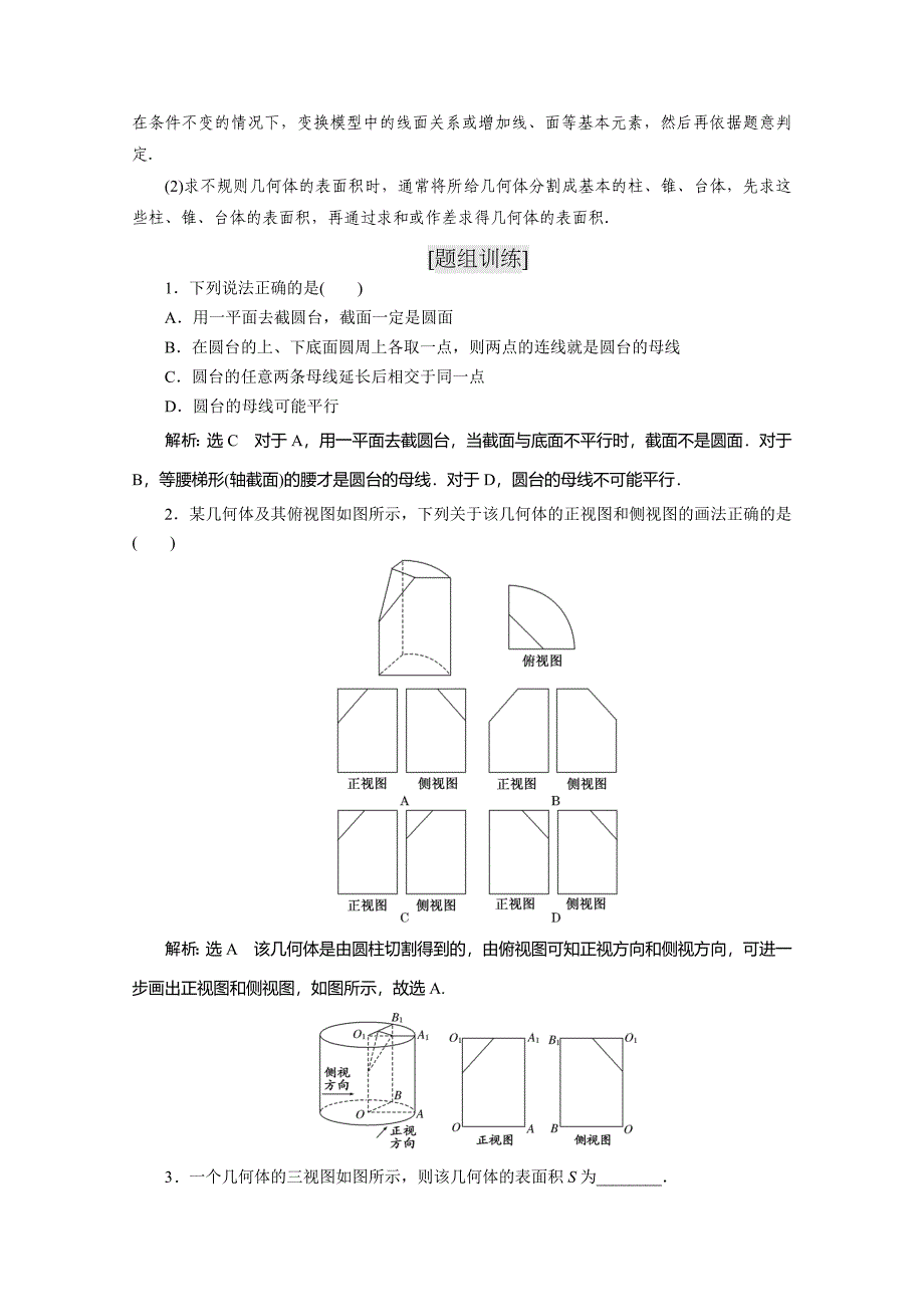 人教A版必修2《空间几何体及点、线、面的位置关系》精要复习课（一）含答案_第4页