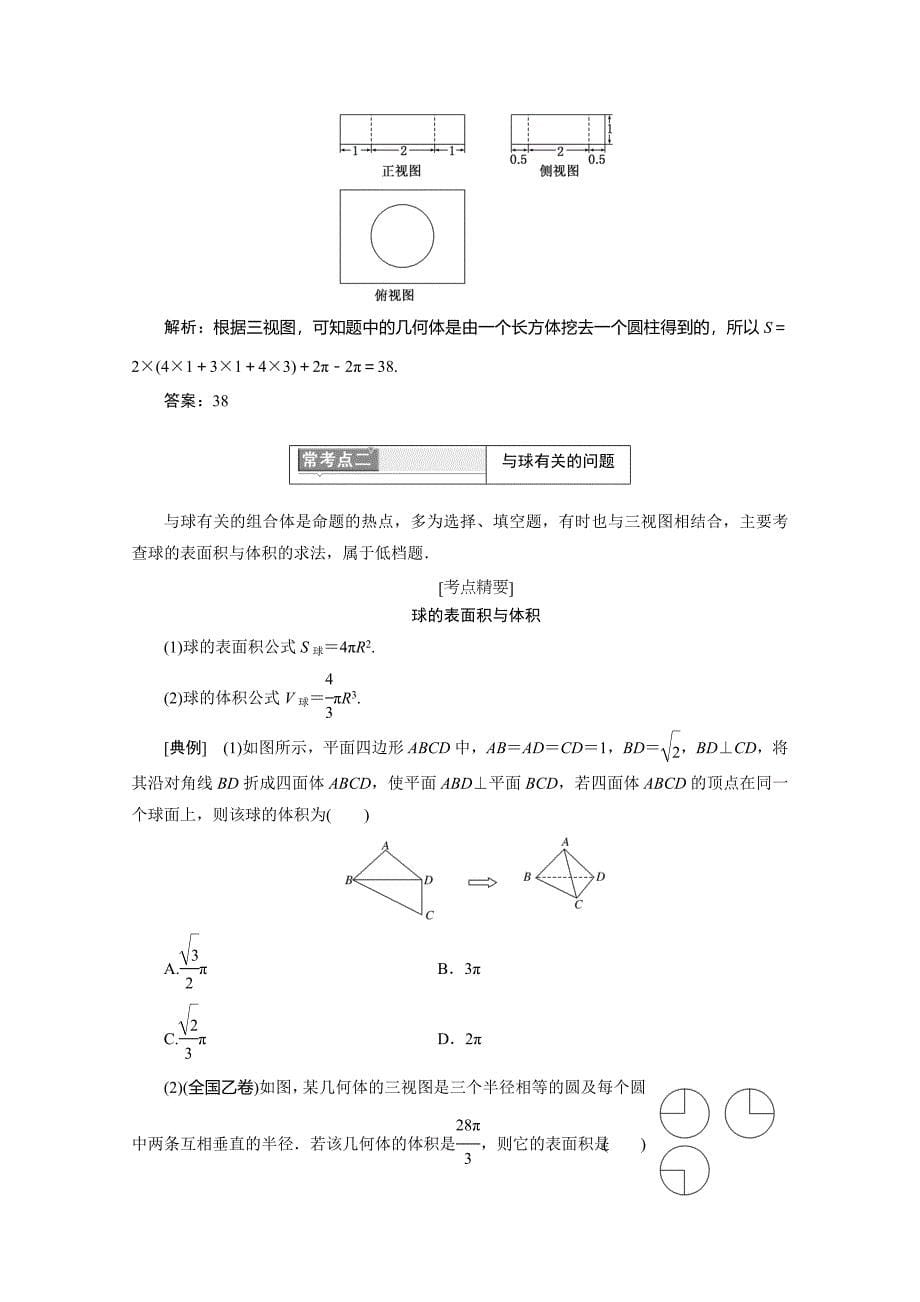 人教A版必修2《空间几何体及点、线、面的位置关系》精要复习课（一）含答案_第5页