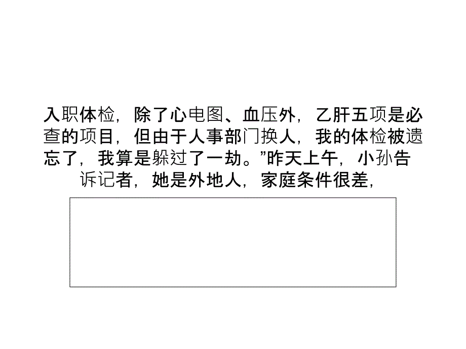 单位硬查乙肝职员压力大 哭诉担心丢饭碗_第4页