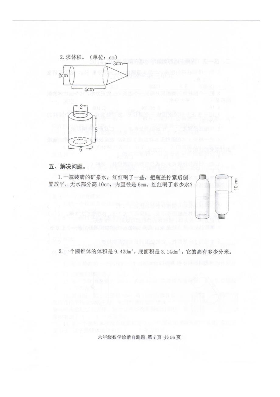 2015年春人教版小学数学六年级第二学期下册第三单元试题试卷含答案解析_第3页