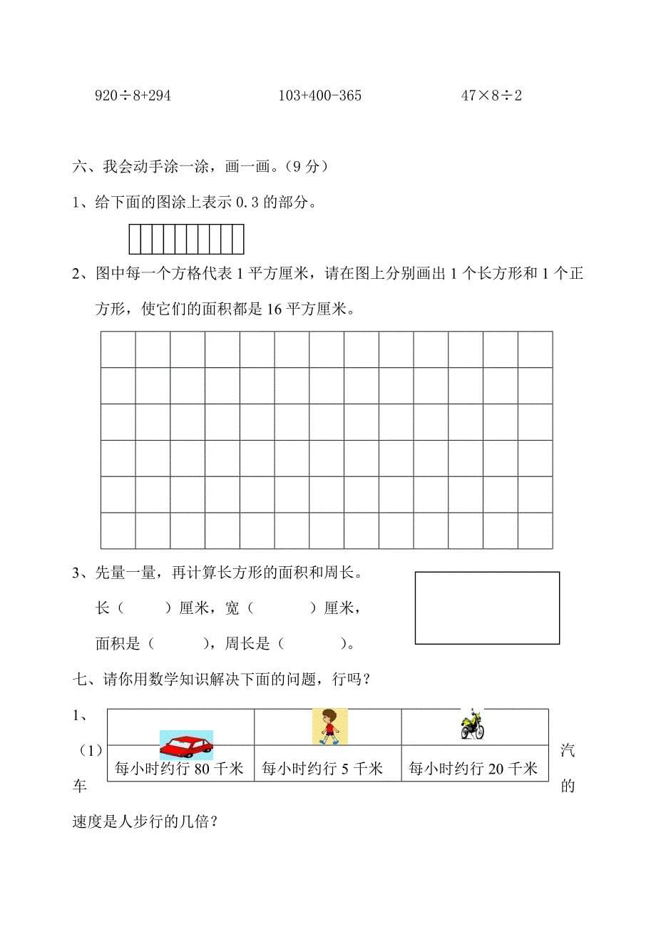 三年级数学下册总复习练习卷3［人教版］_第5页