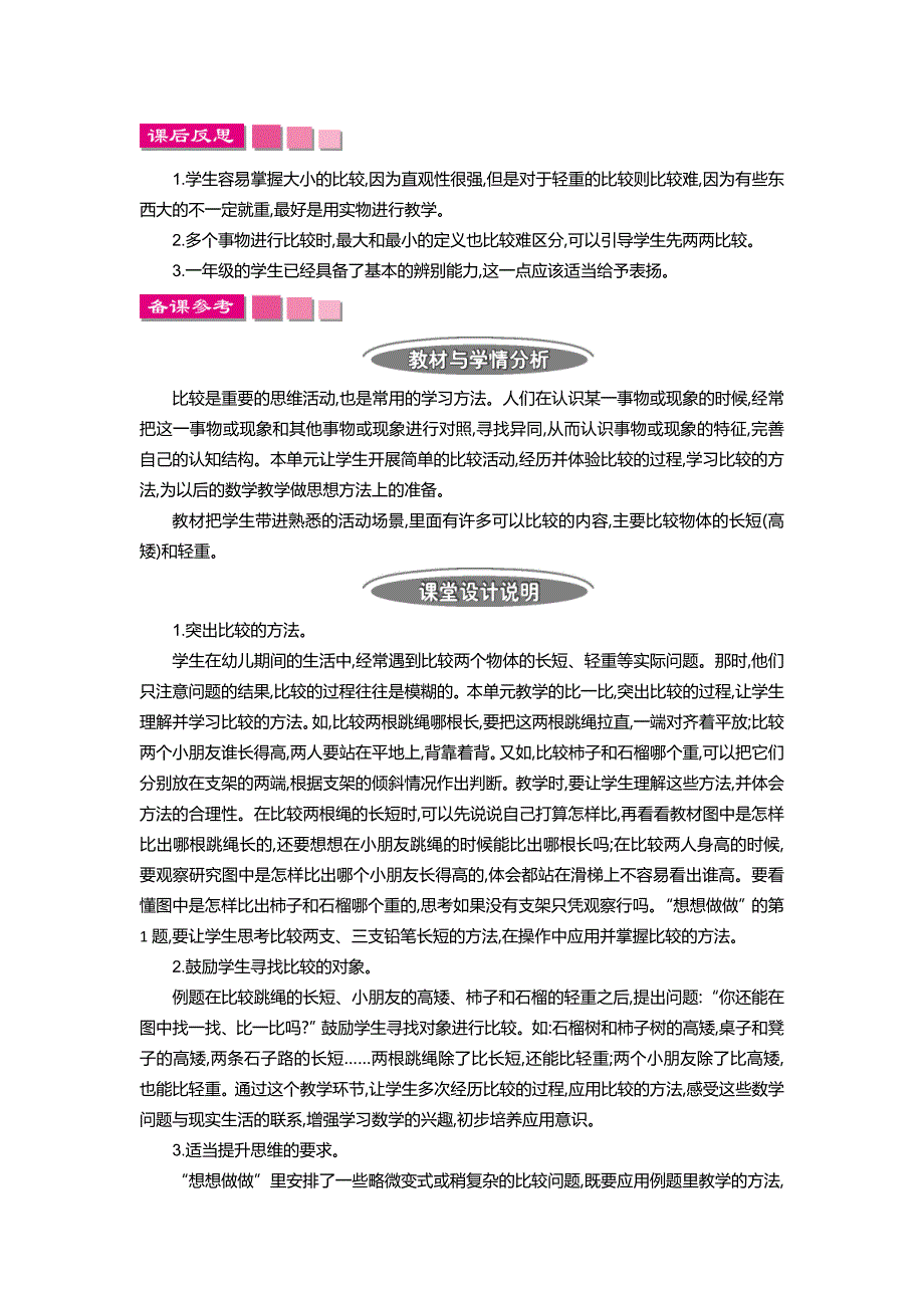 苏教版一年级数学上册第二单元《比一比》_第4页