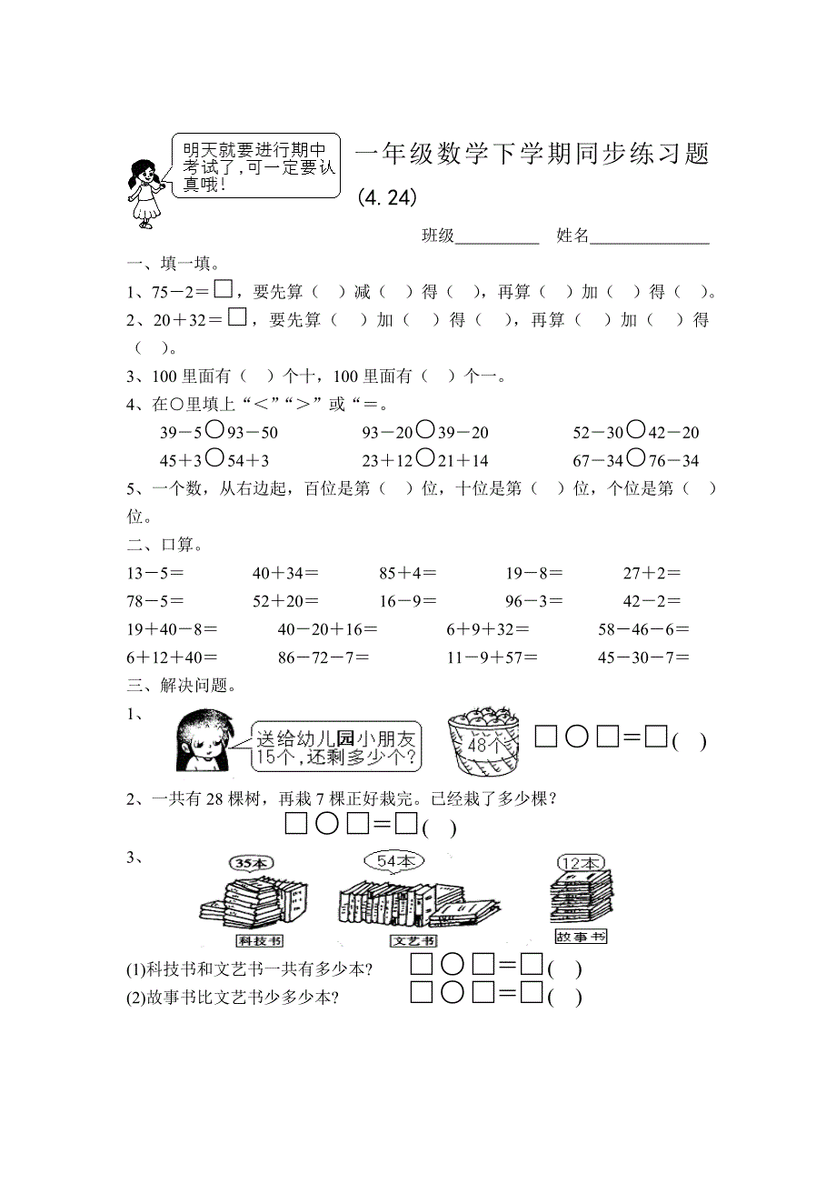 一年级数学下学期同步练习题11-一年级数学试题_第1页