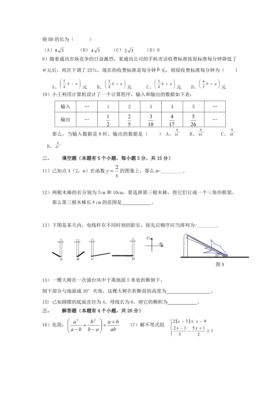 贵州六盘水市中考数学模拟试卷及答案_第2页