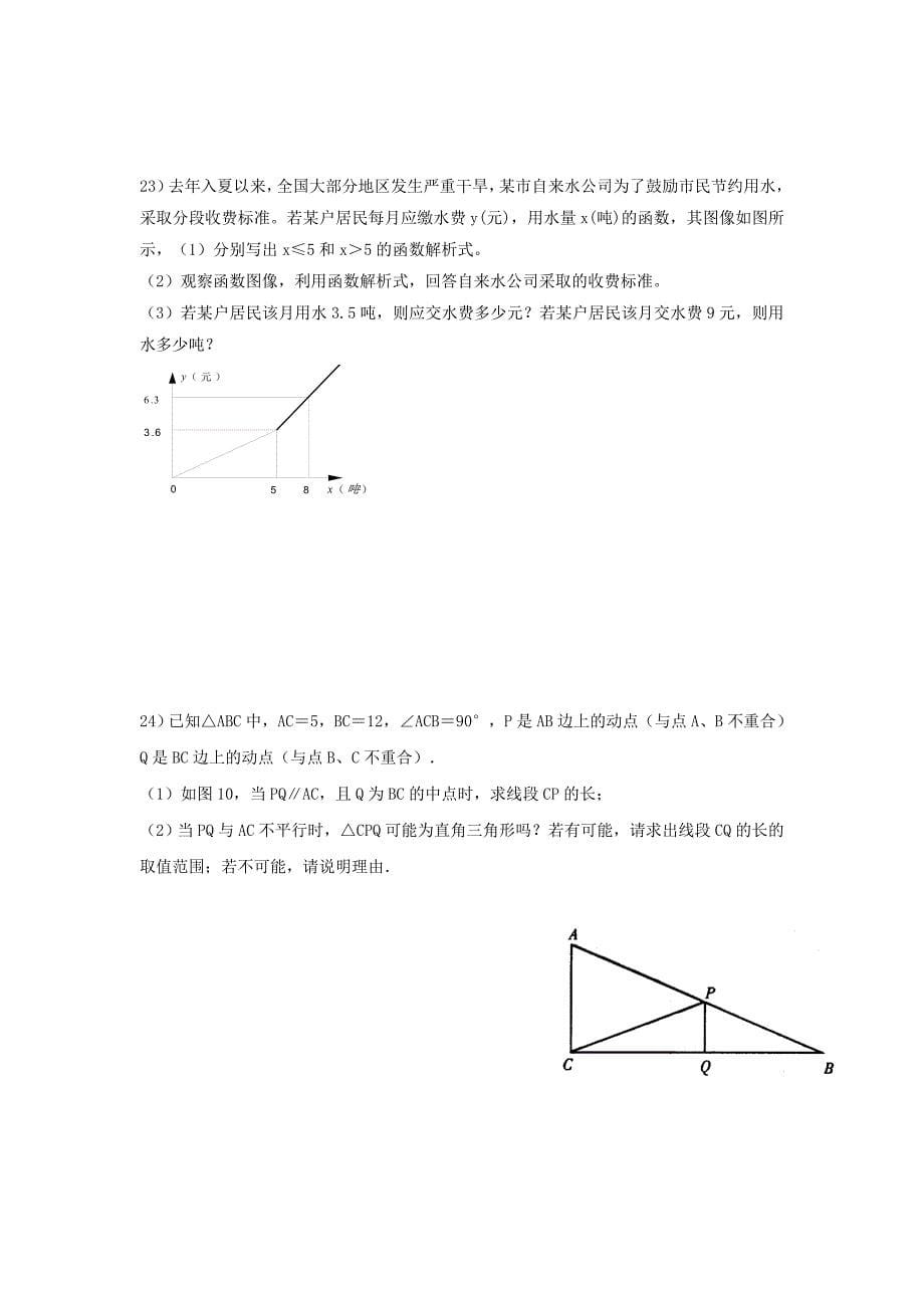 贵州六盘水市中考数学模拟试卷及答案_第5页