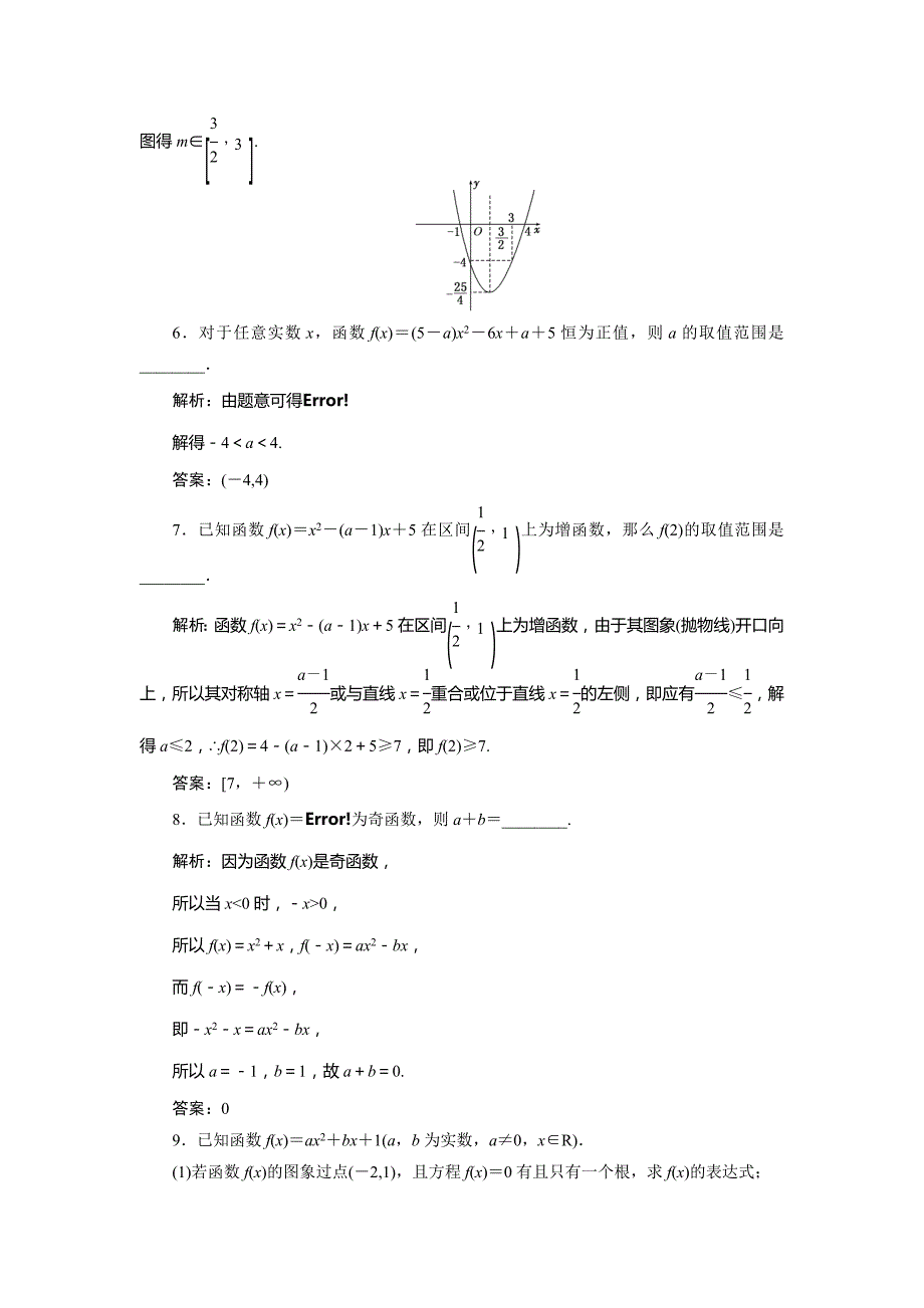 二次函数与幂函数总复习课时跟踪检测试卷2018届高考数学文科考点分类汇编详解_第4页