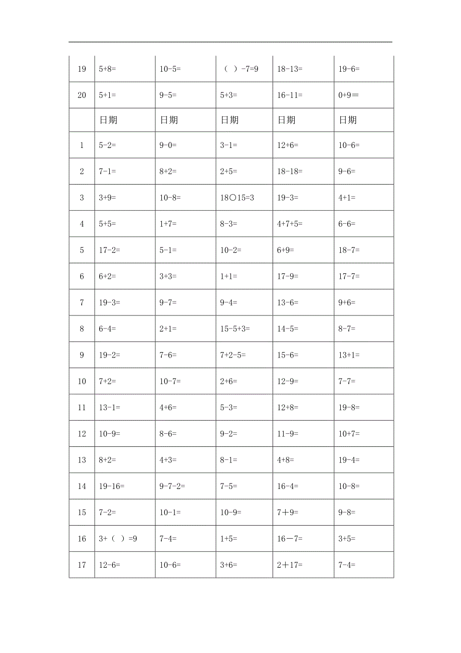 人教版一年级上册数学口算寒假作业题_第3页