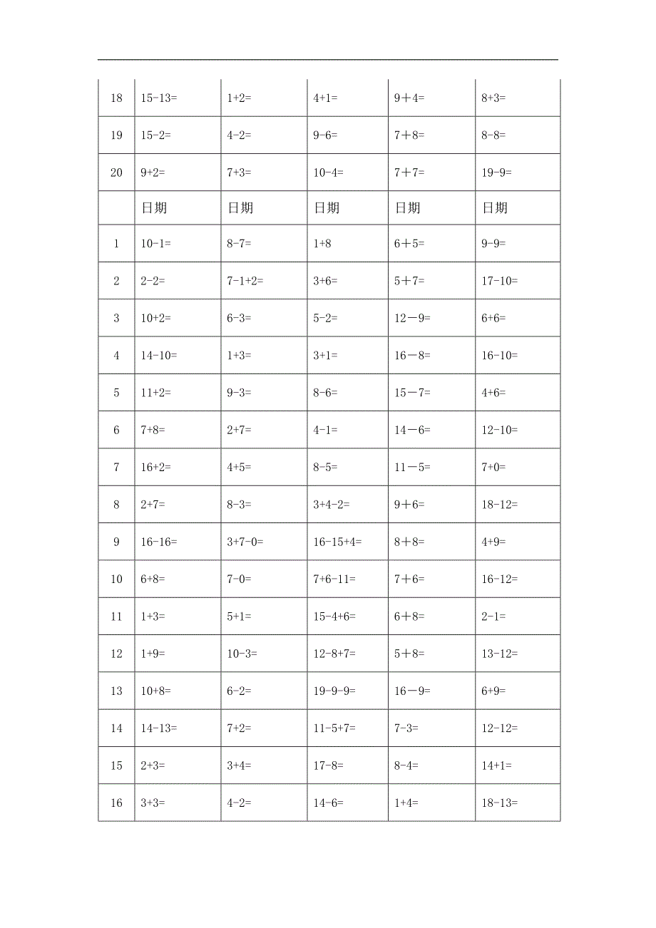 人教版一年级上册数学口算寒假作业题_第4页