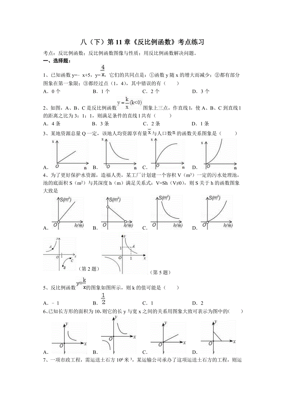 2016年苏科版八年级数学下学期《第11章反比例函数》期终复习试卷含答案解析_第1页
