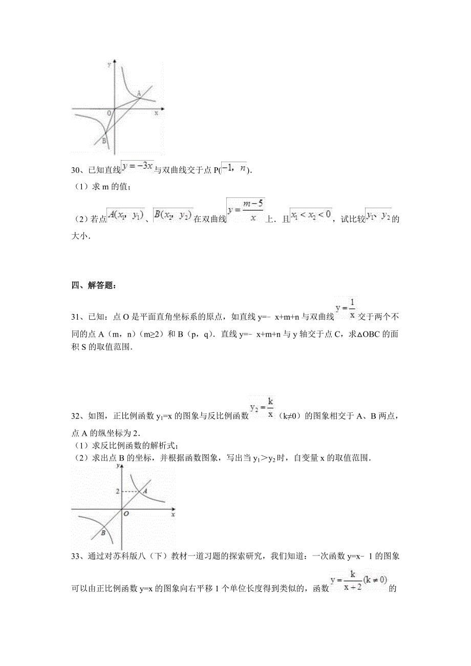 2016年苏科版八年级数学下学期《第11章反比例函数》期终复习试卷含答案解析_第5页