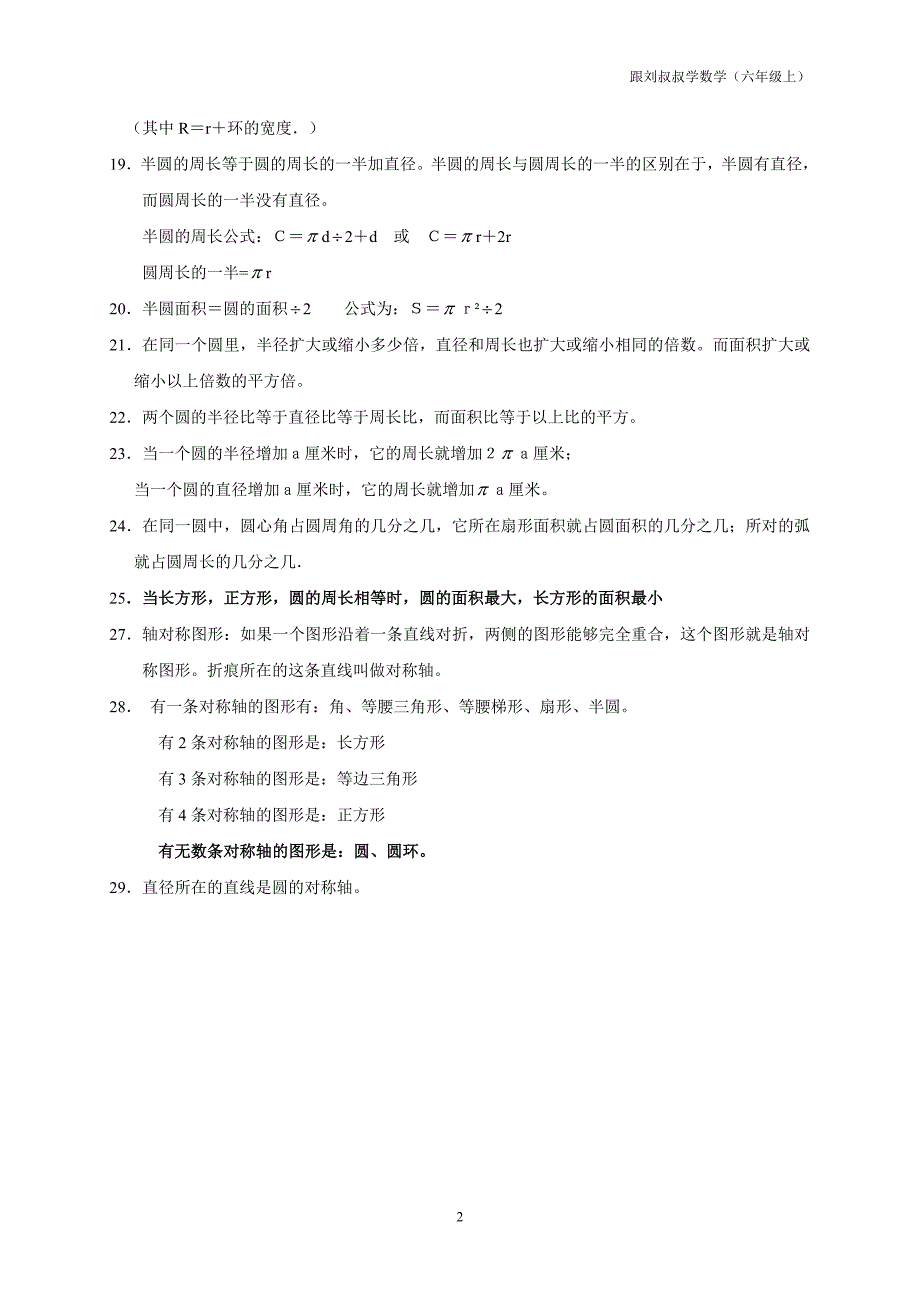 北师大版小学数学六年级上册一二单元知识点整理_第2页