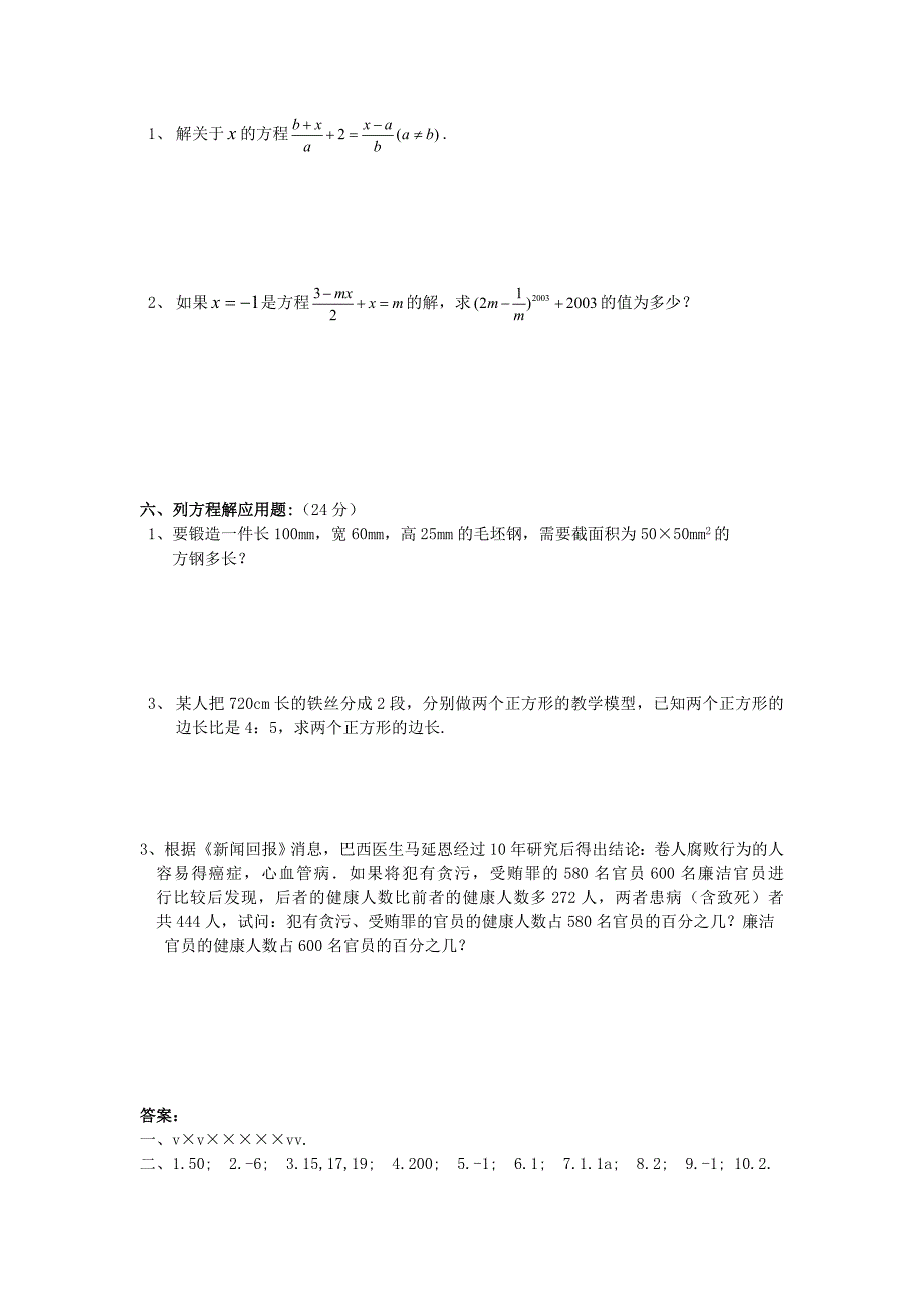 七年级数学单元测试一元一次方程测试题6（华师大版）含答案_第3页