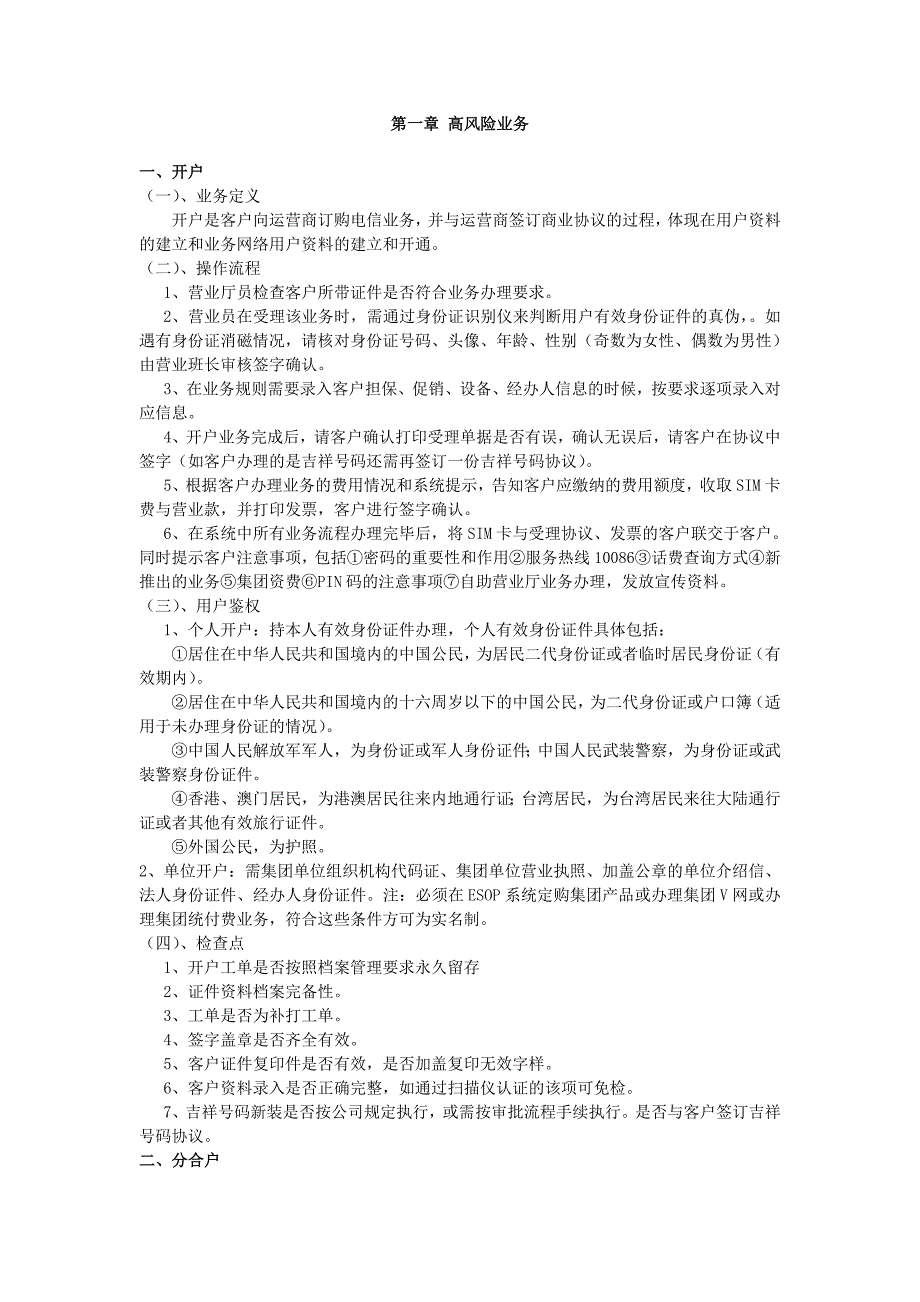 锡林郭勒分公司基础业务流程操作手册汇编_第1页