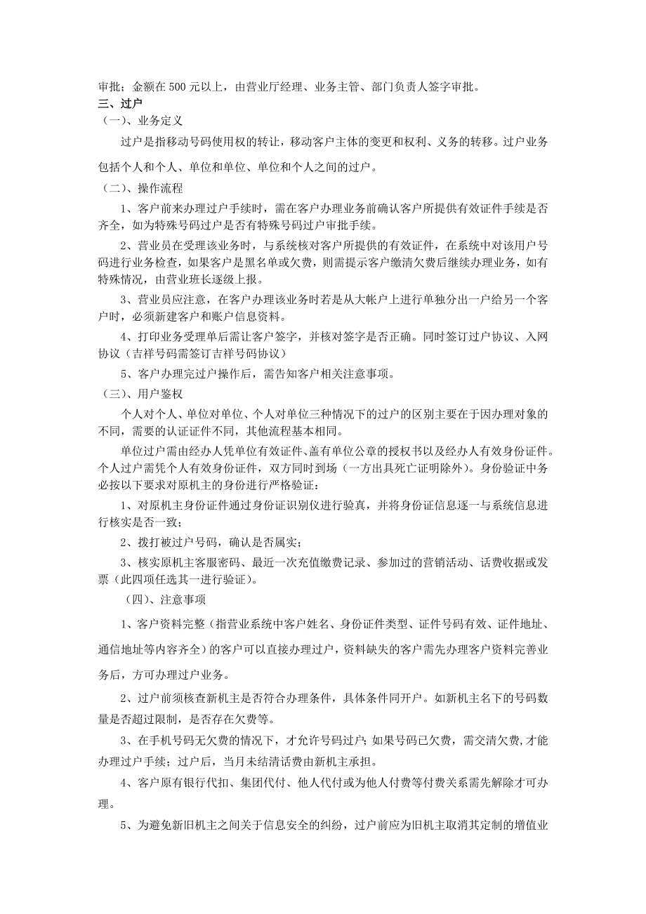 锡林郭勒分公司基础业务流程操作手册汇编_第3页