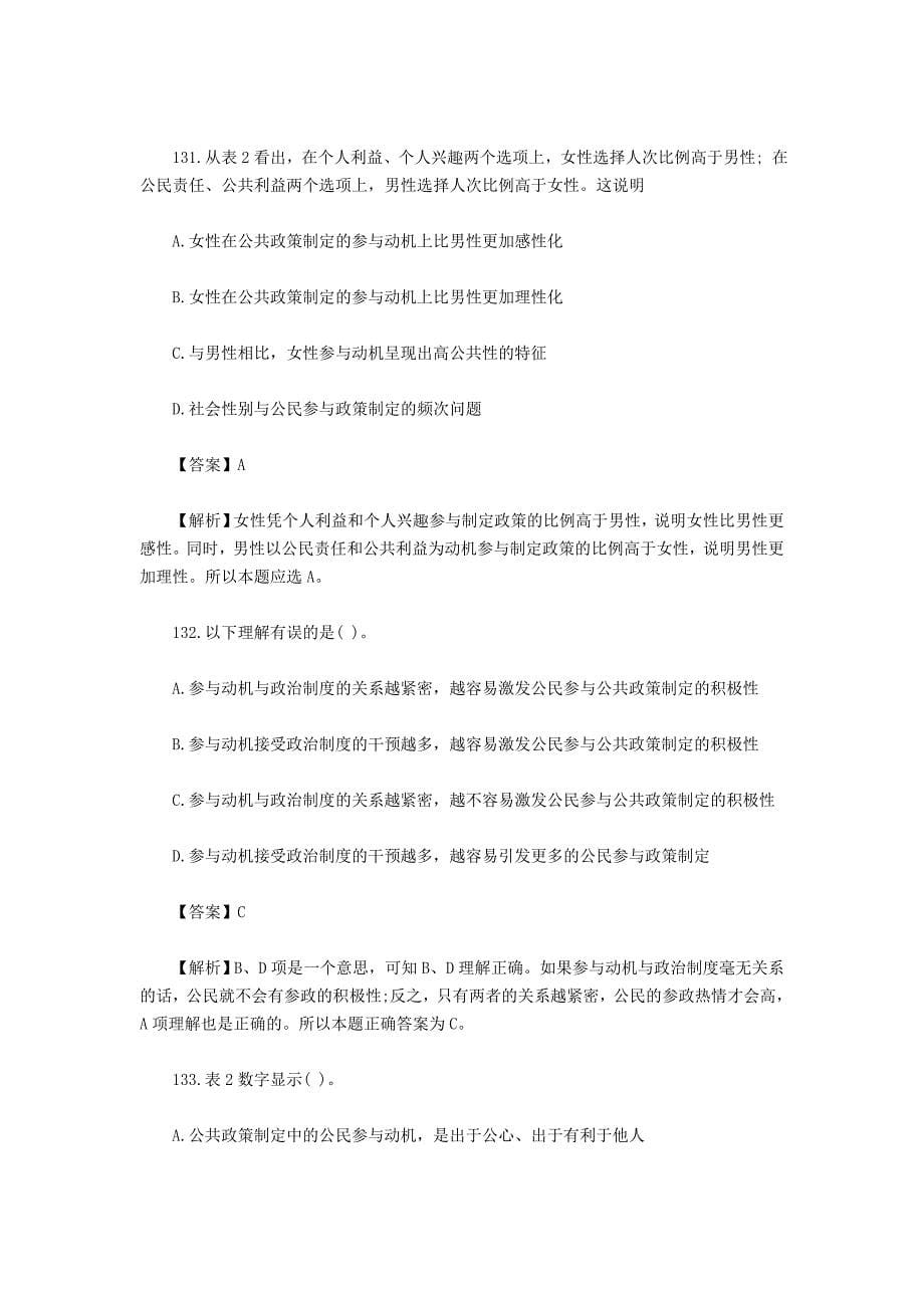 公务员复习行测秘笈溷合型资料分析应对技巧()_第5页