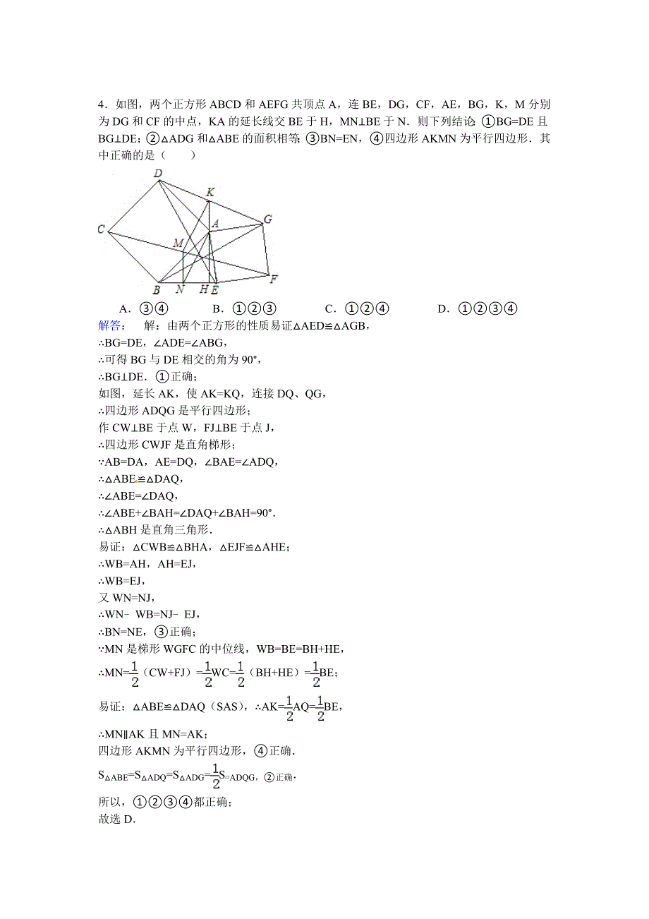 2016年中考数学专题复习：折叠题含答案解析_第4页