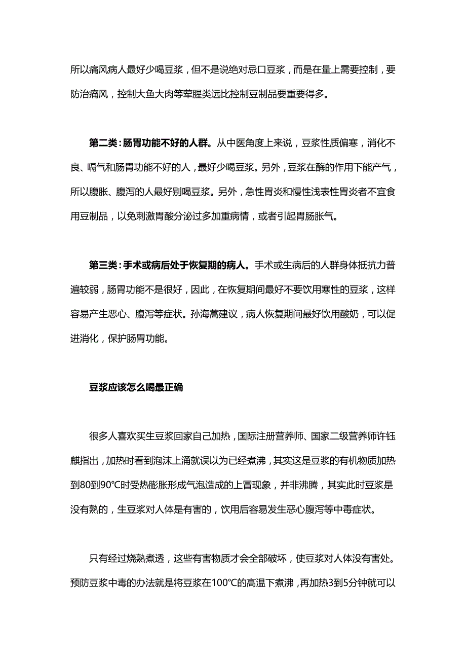 保护肠道健康须知保护肠胃功能不好少喝豆浆_第3页