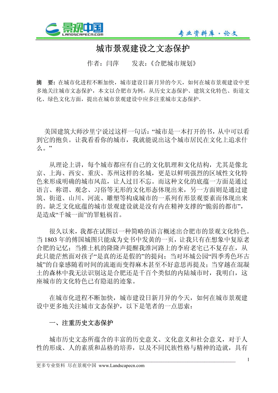 城市景观建设之文态保护_第1页