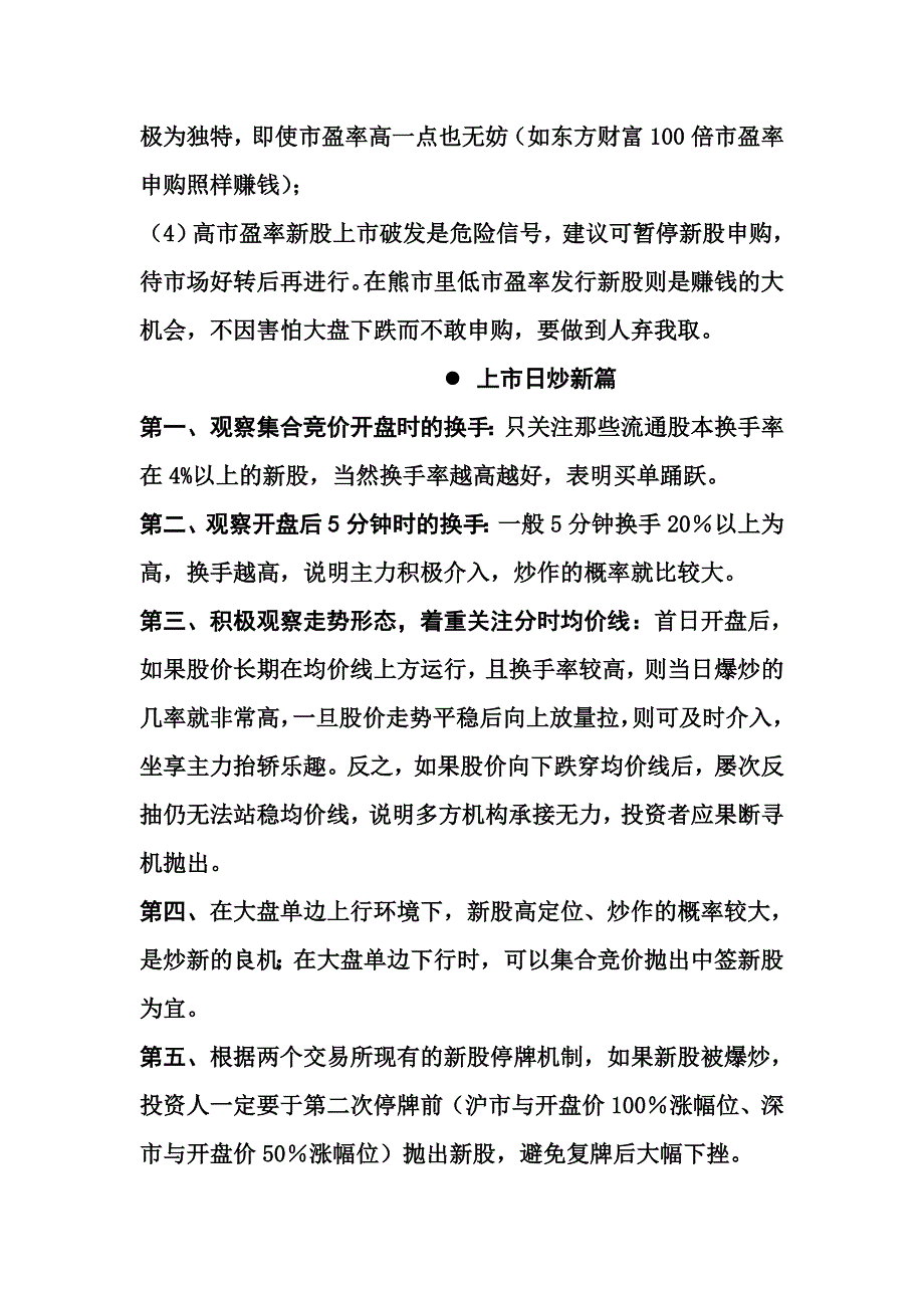 新股操作秘笈篇(含申购与炒新)_第2页