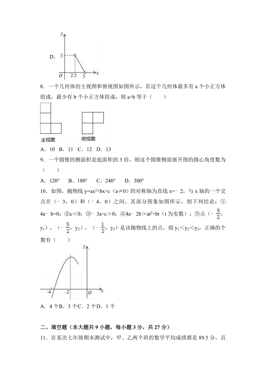 【真题】2017年齐齐哈尔市中考数学试卷含分类汇编解析_第2页