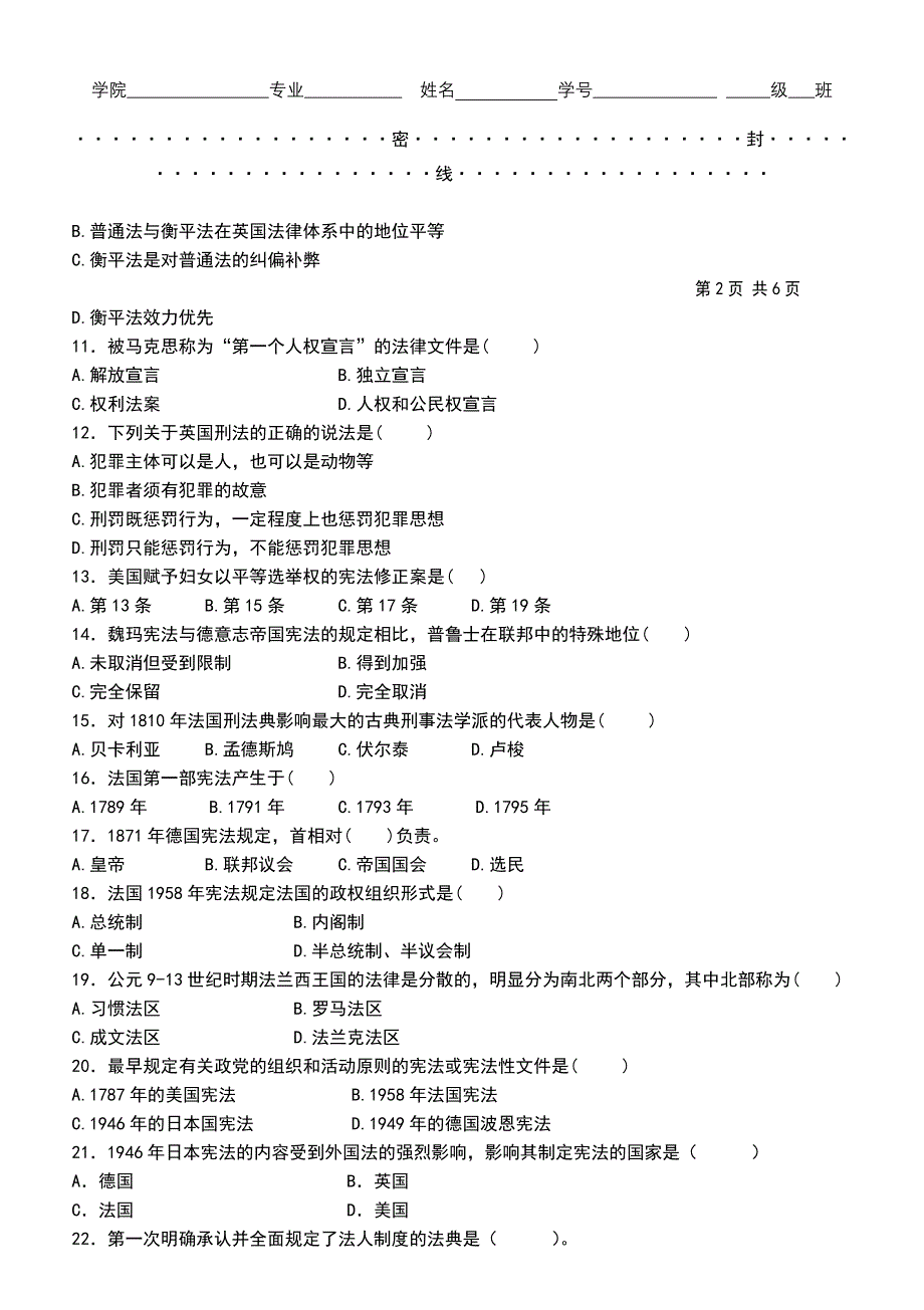 外国法制史试卷a_第2页