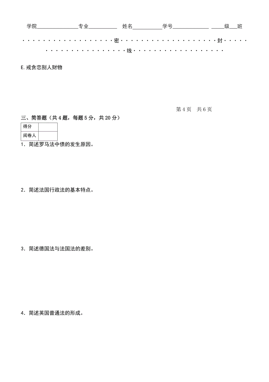 外国法制史试卷a_第4页