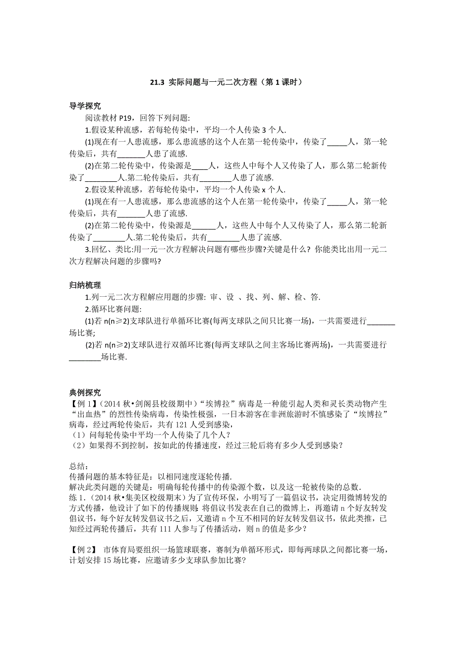 人教版九年级数学上册21.3实际问题与一元二次方程（第一课时）导学案含答案解析_第1页