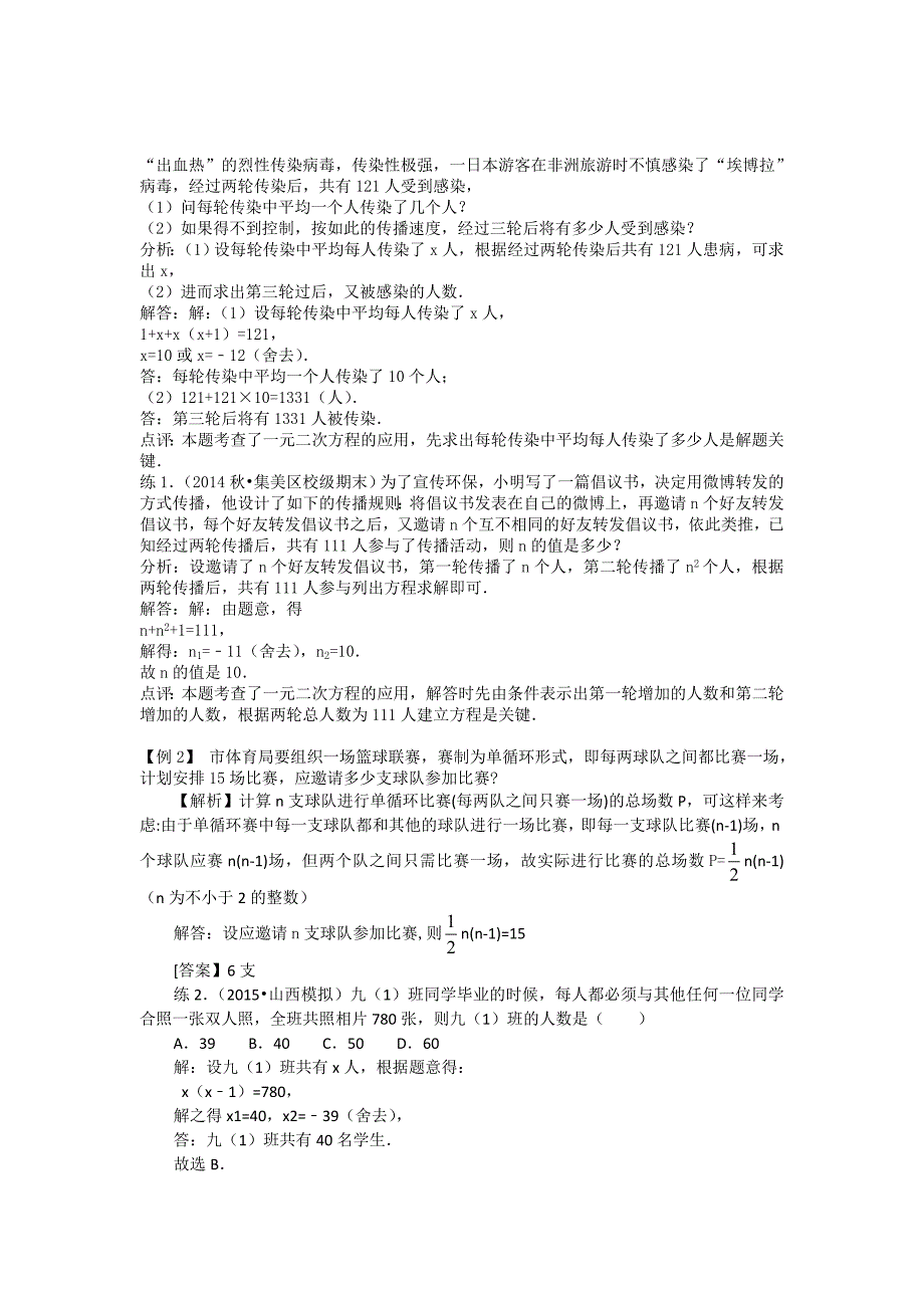 人教版九年级数学上册21.3实际问题与一元二次方程（第一课时）导学案含答案解析_第3页