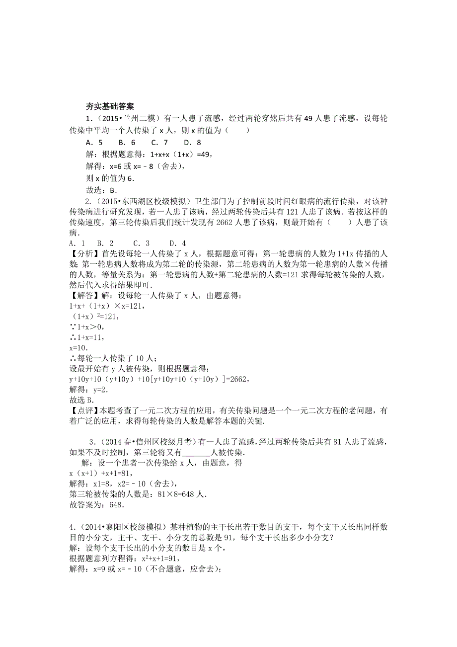 人教版九年级数学上册21.3实际问题与一元二次方程（第一课时）导学案含答案解析_第4页