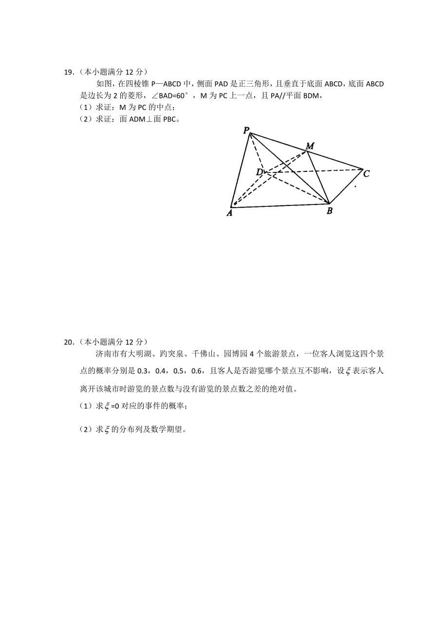 山东省济南市2010届高三一模数学试题及答案（理）_第5页