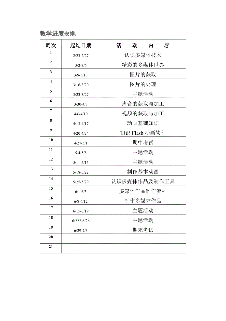 信息技术个人教学计划_第2页