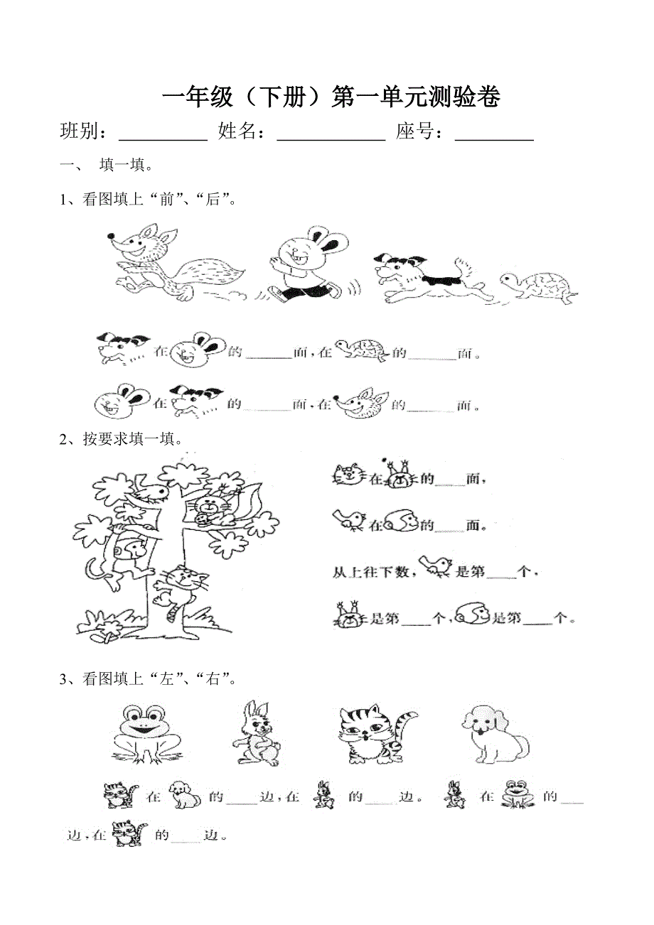 小学一年级数学下册第一单元试卷D-一年级数学试题_第1页