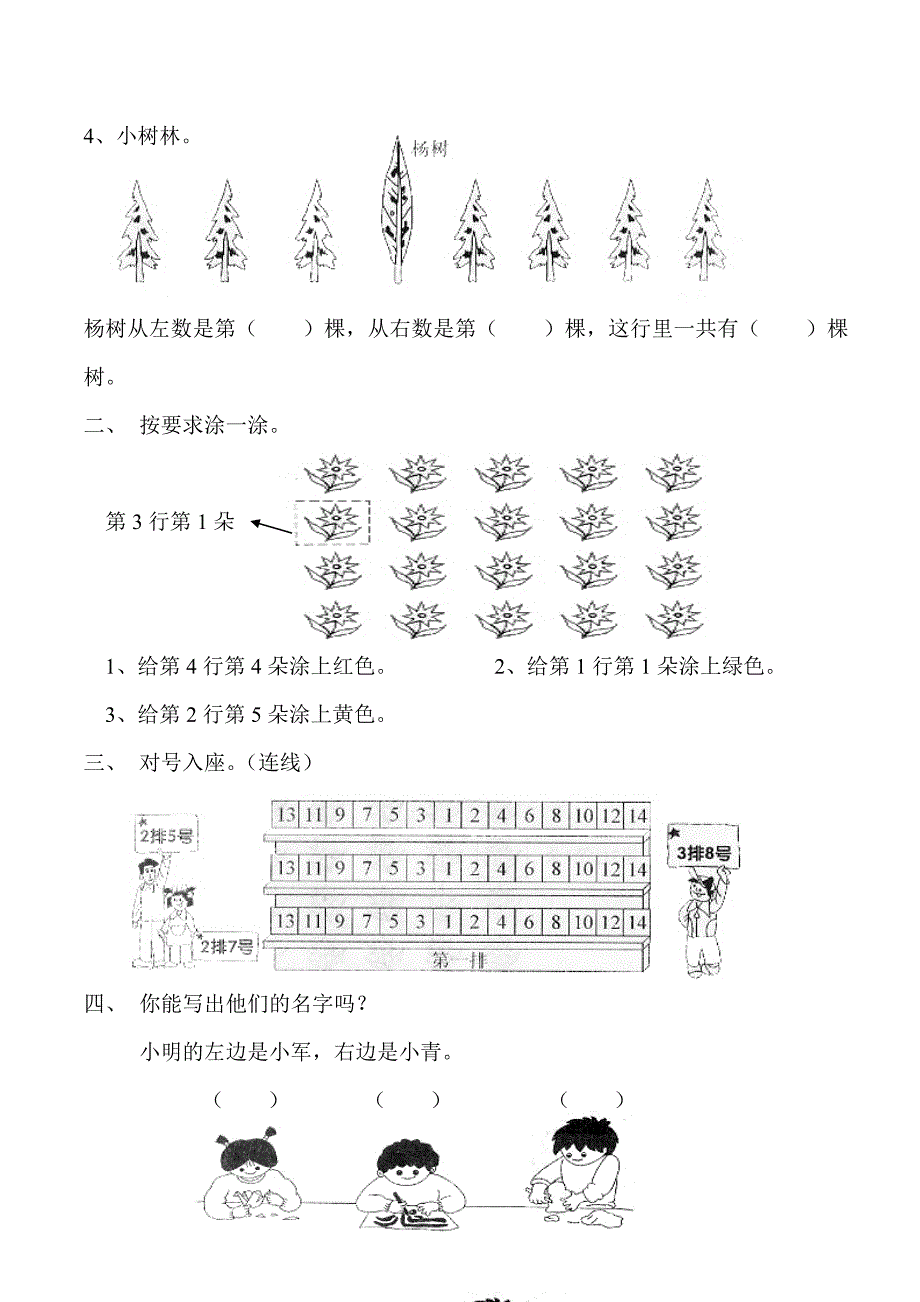 小学一年级数学下册第一单元试卷D-一年级数学试题_第2页