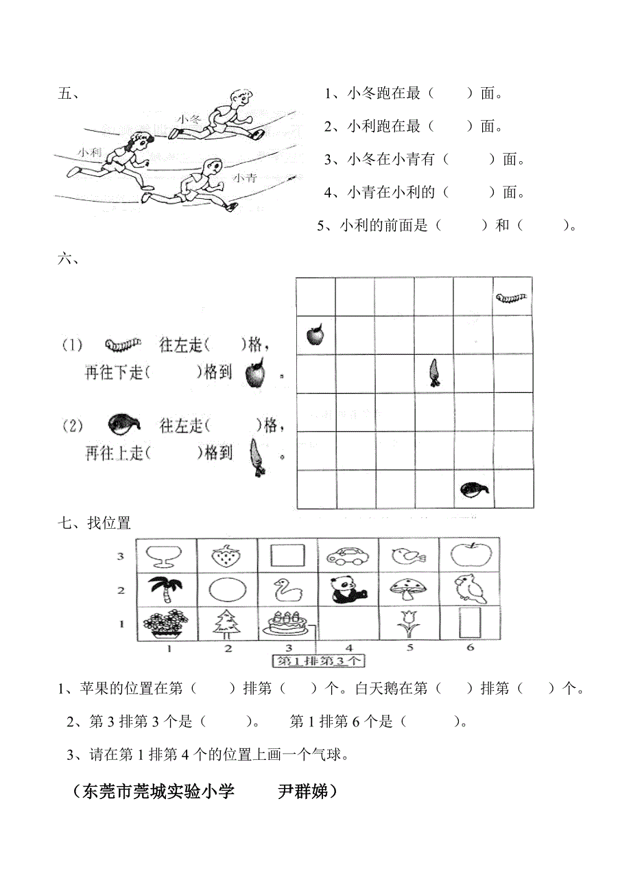 小学一年级数学下册第一单元试卷D-一年级数学试题_第3页