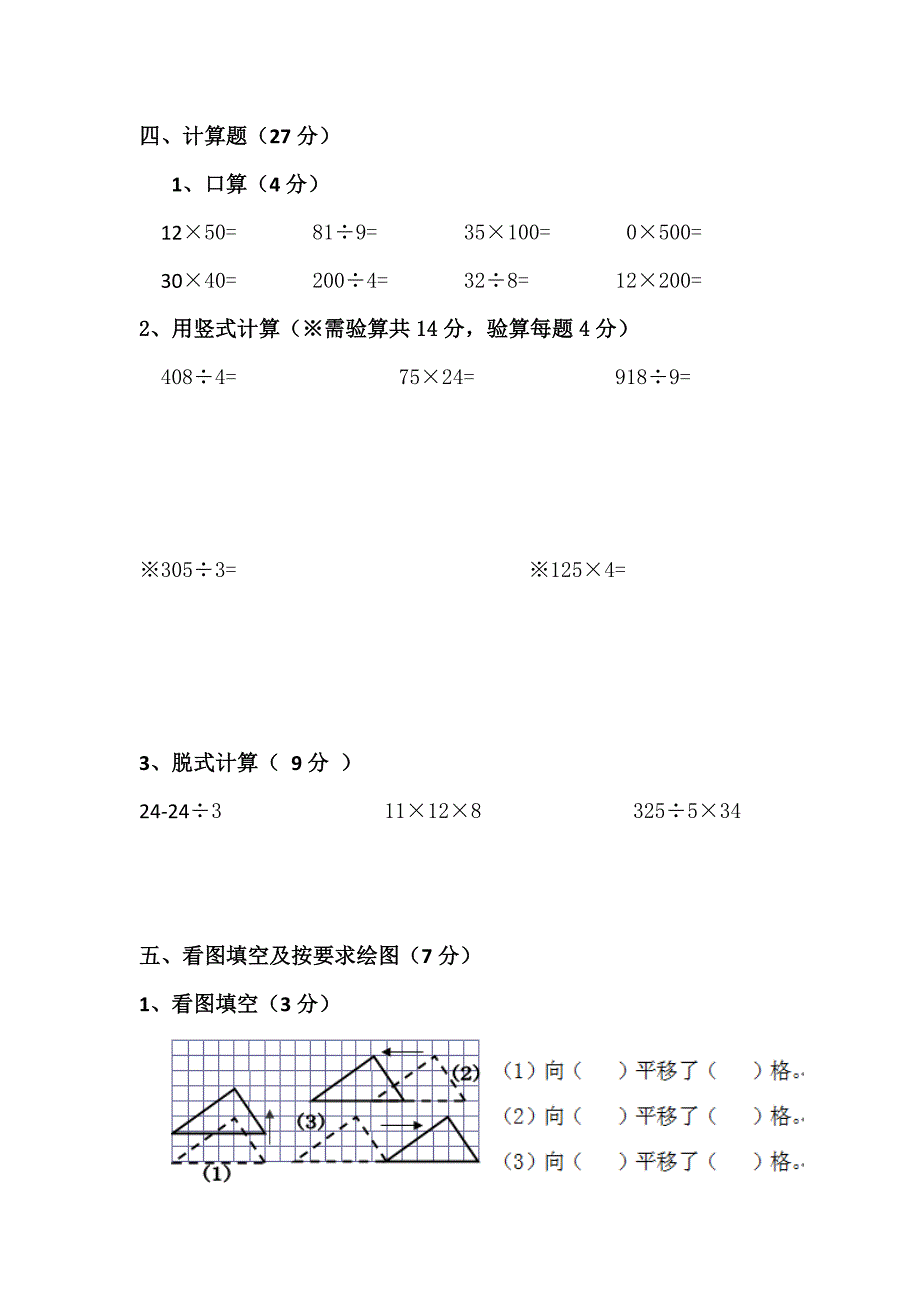 2017年新北师大版三年级数学第二学期期中测试卷解析_第3页