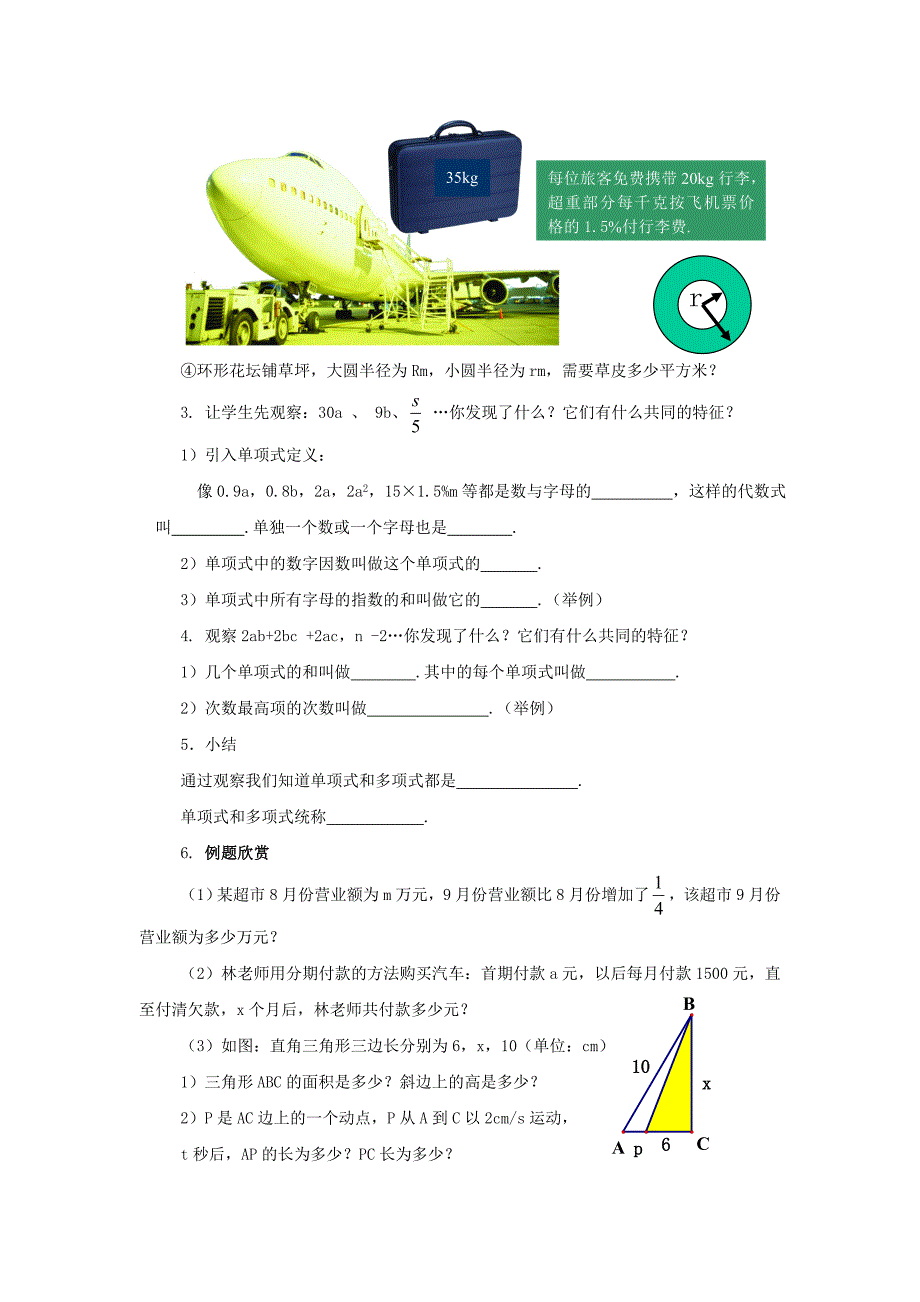 苏科版数学七年级上册3.2代数式教学案_第2页