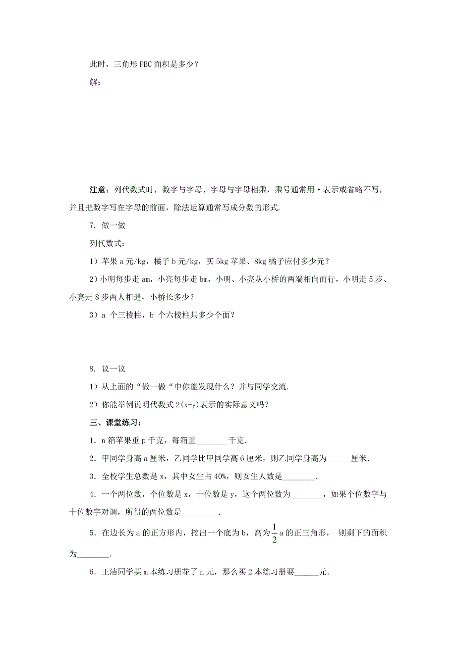 苏科版数学七年级上册3.2代数式教学案_第3页