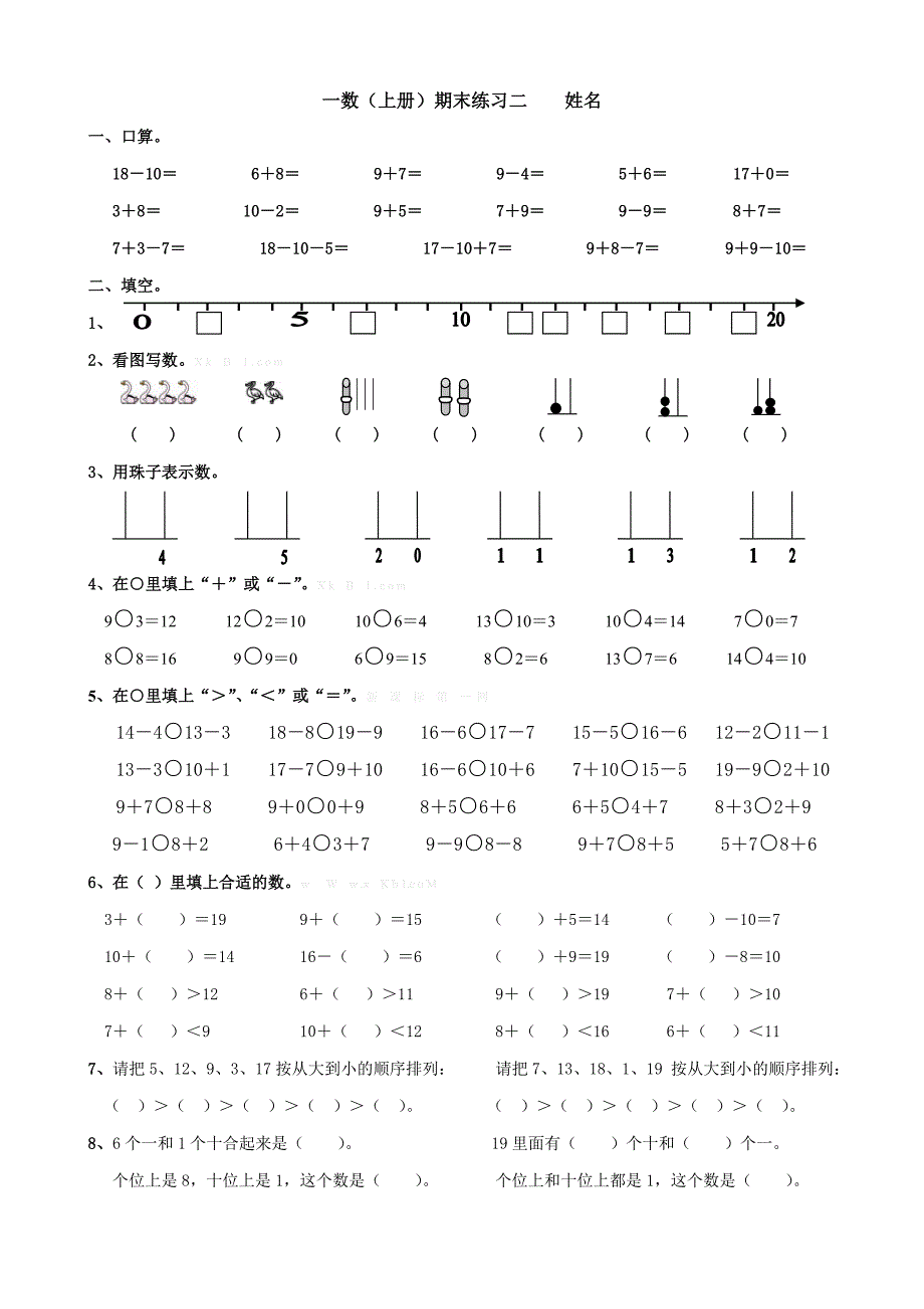 2014-2015年苏教版一年级数学上册第一学期期末练习试题试卷含答案解析2_第1页