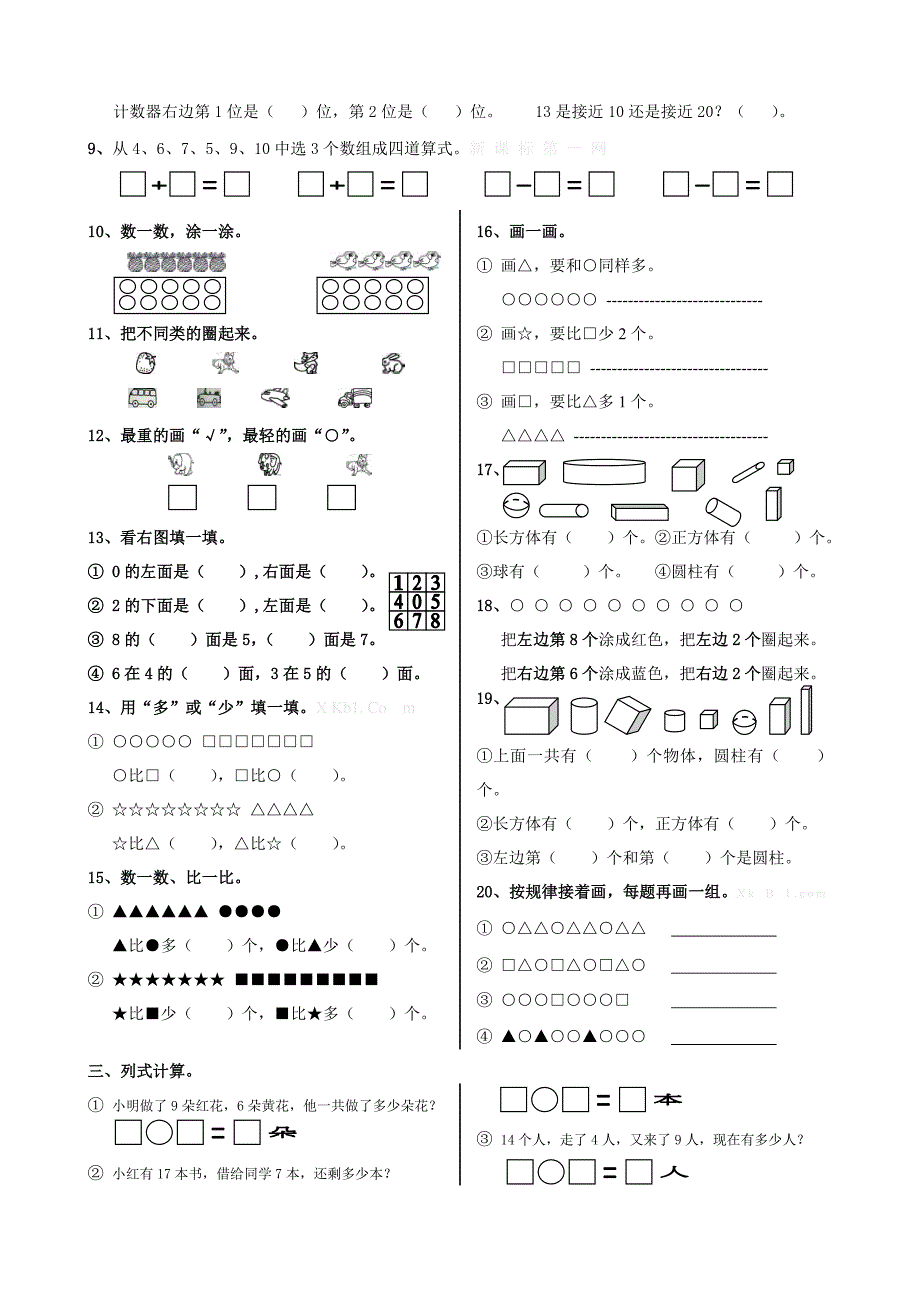 2014-2015年苏教版一年级数学上册第一学期期末练习试题试卷含答案解析2_第2页