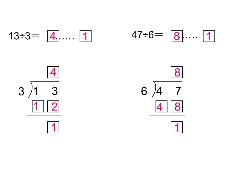 有余数除法复习课_第5页