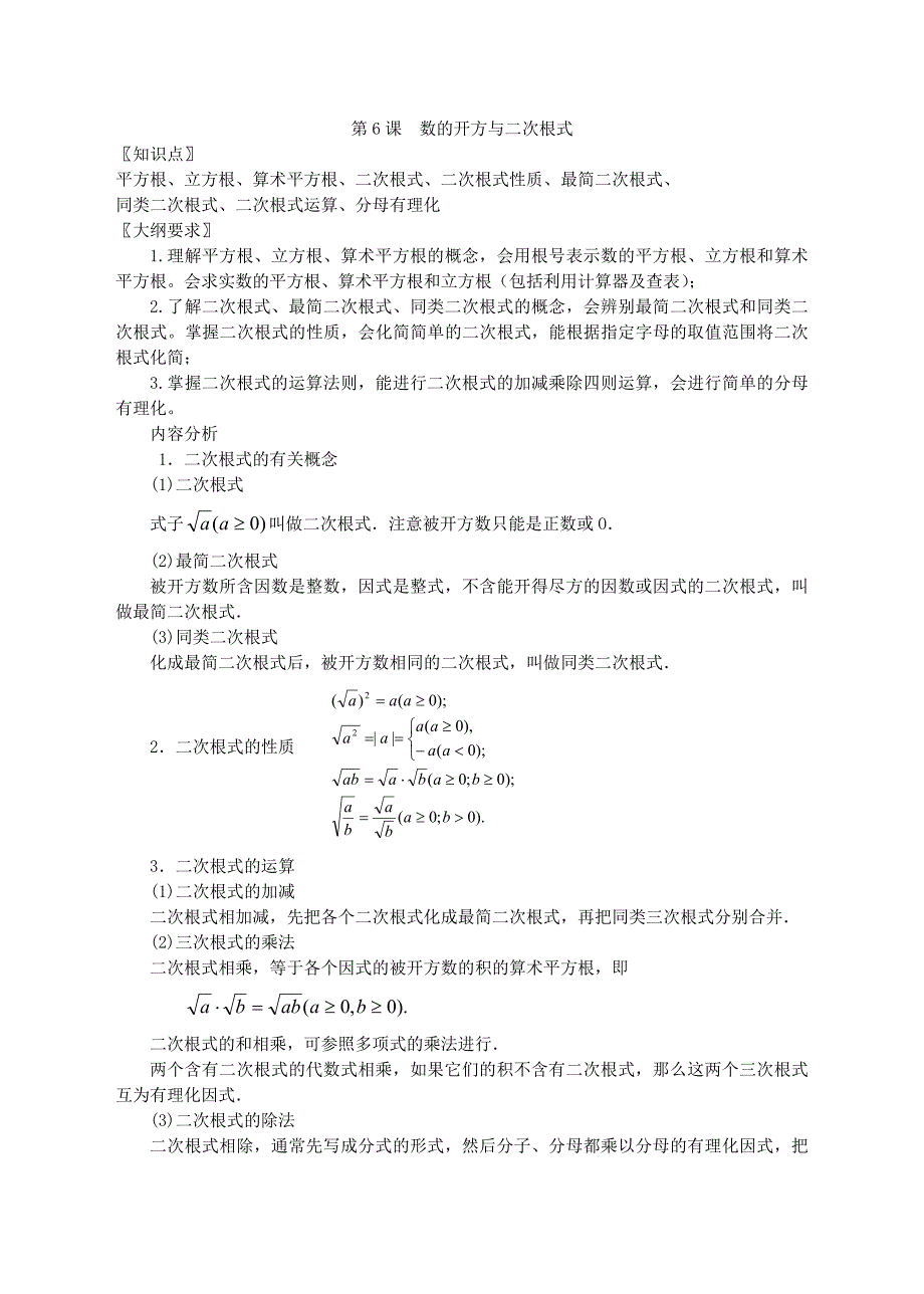 中考数学第一轮复习第六课数的开方与二次根式_第1页