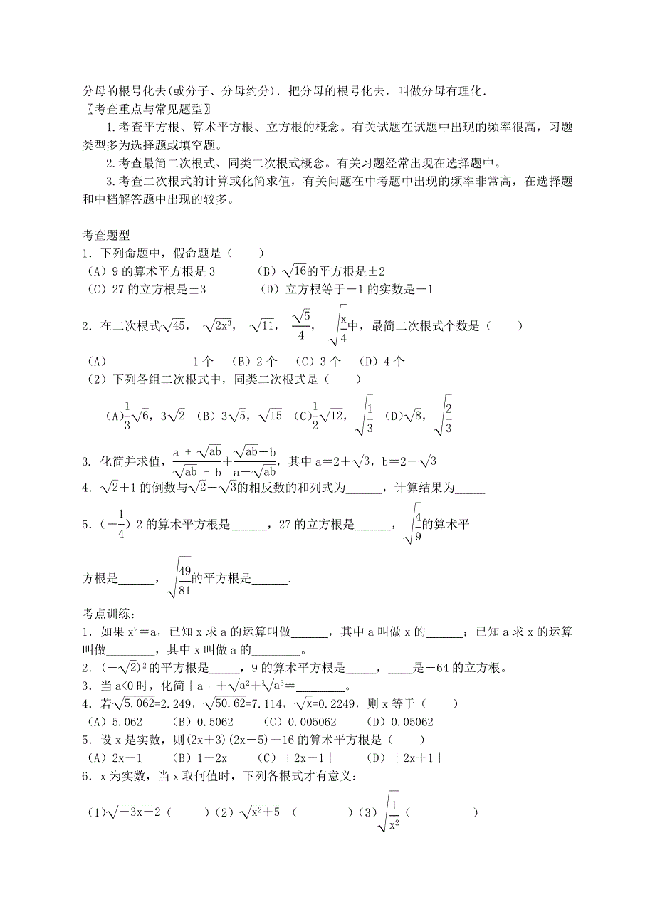 中考数学第一轮复习第六课数的开方与二次根式_第2页