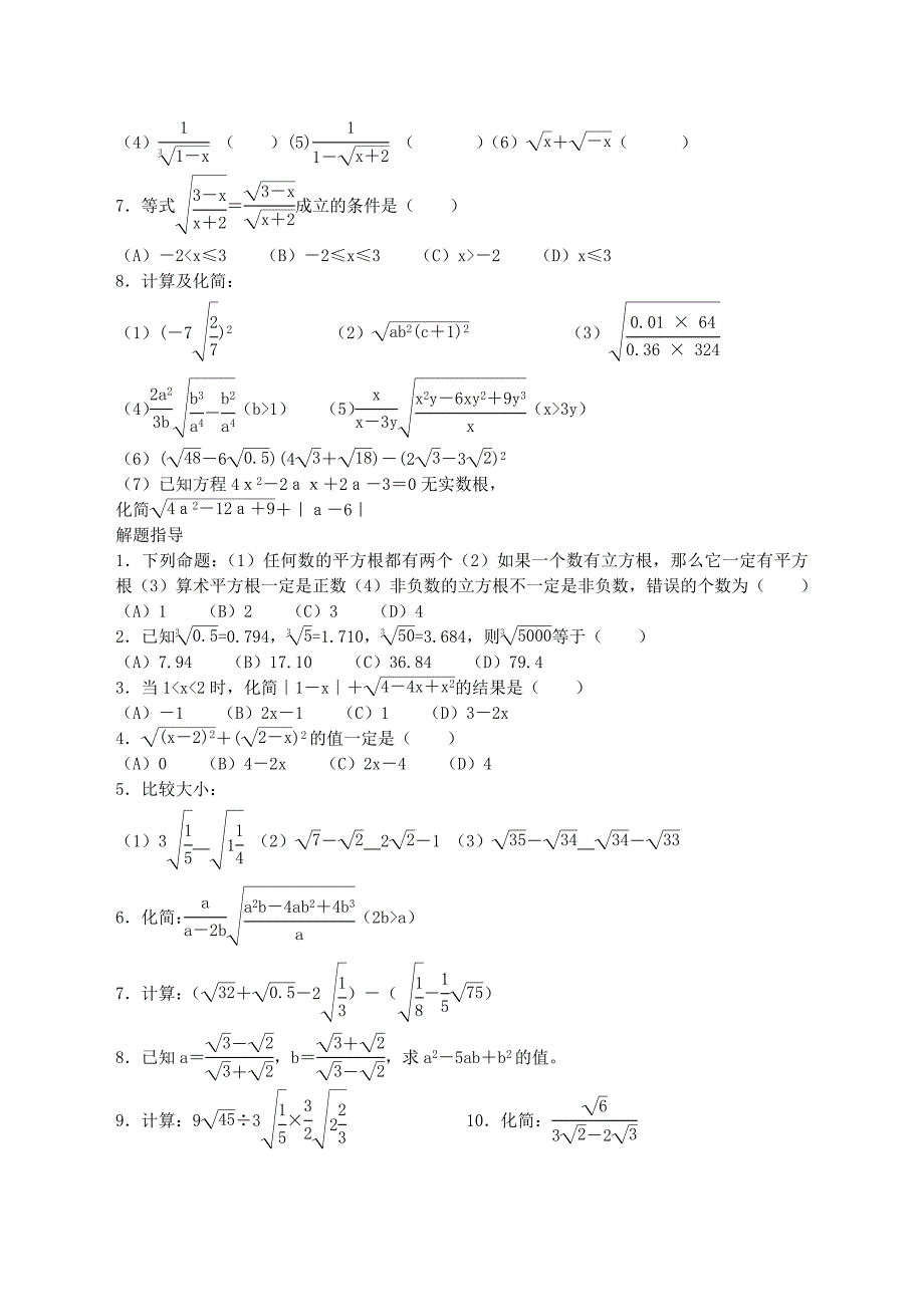 中考数学第一轮复习第六课数的开方与二次根式_第3页