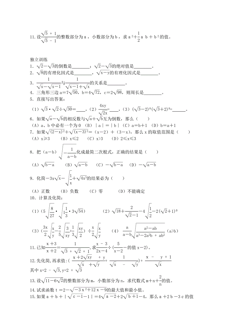 中考数学第一轮复习第六课数的开方与二次根式_第4页