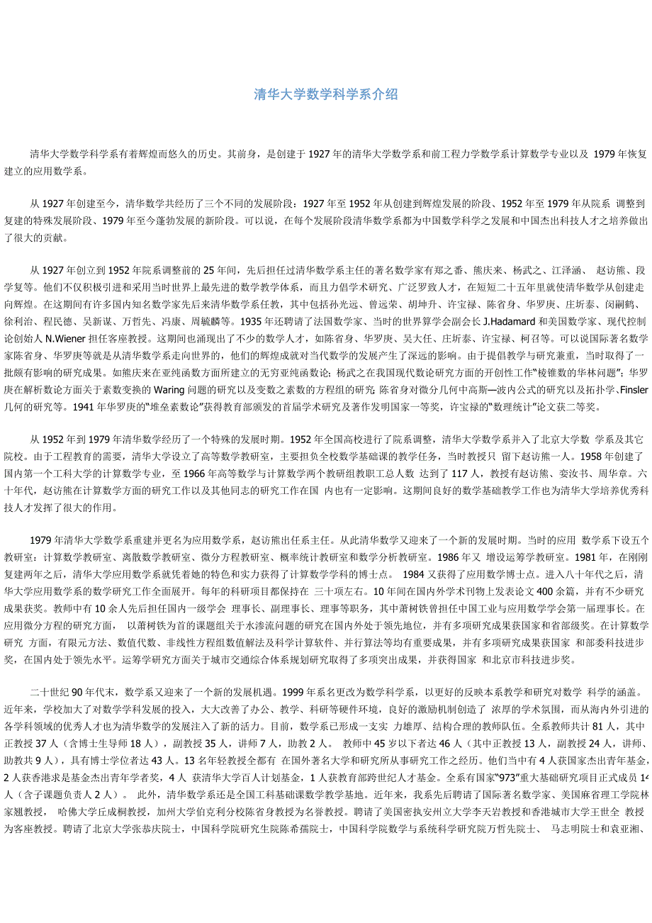 清华大学数学系简介_第1页