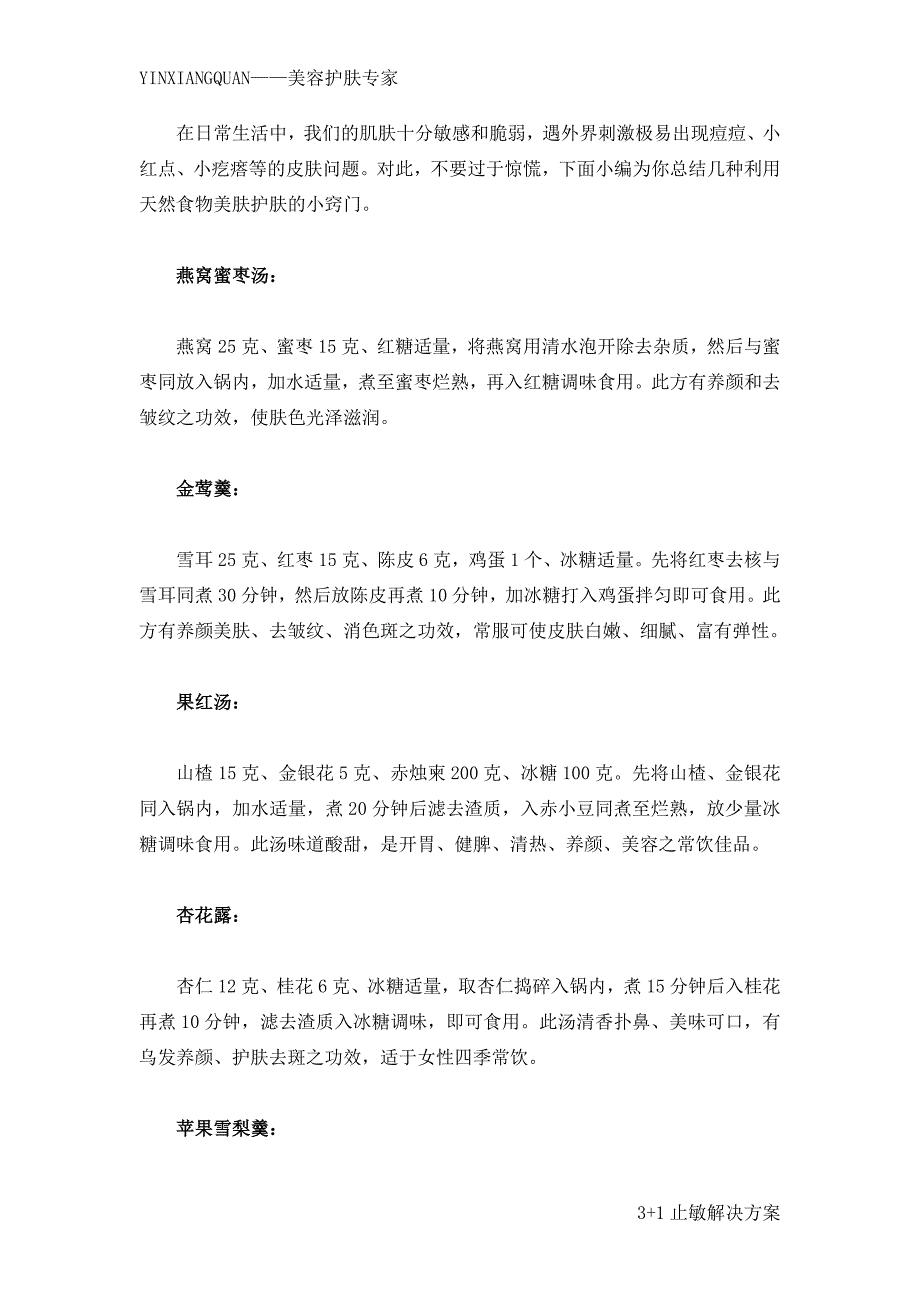 化妆品过敏怎么办,几种天然食物美肤护肤的小窍门_第1页