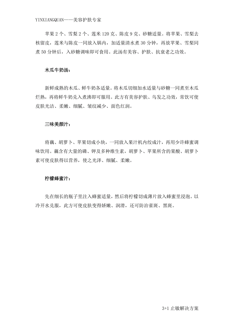 化妆品过敏怎么办,几种天然食物美肤护肤的小窍门_第2页