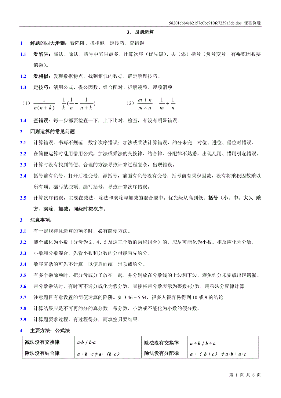 小学奥数 四则运算_第1页