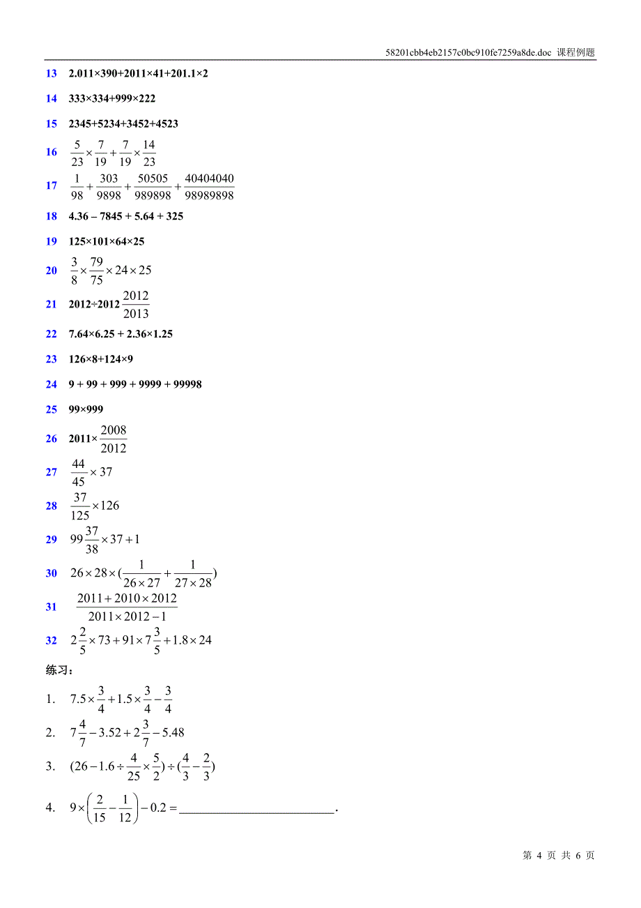 小学奥数 四则运算_第4页